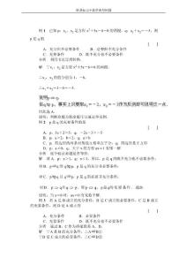 高中数学典型例题--充分条件与必要条件