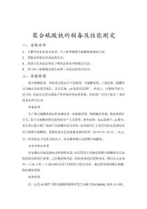 聚合硫酸铁的制备及性能测定 - 副本