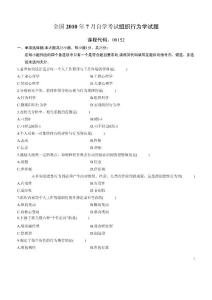 组织行为学复习资料