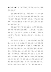 【以案警示】干部退休前后違紀有哪些典型情形