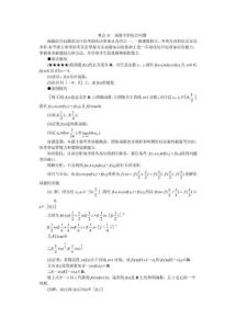 高考数学难点突破 难点11  函数中的综合问题