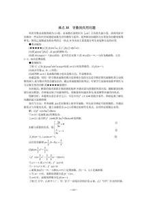 高考数学难点突破 难点35  导数的应用问题