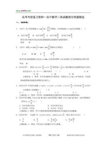 高考考前复习资料—高中数学三角函数部分错题精选