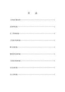工程组织结构及职能