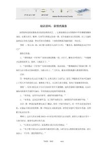 培训资料：亲情式服务