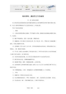 培训资料：酒店员工行为规范（33P）
