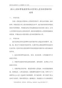 評(píng)估說明