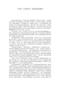 《殺死一只知更鳥》民族改造的秘方
