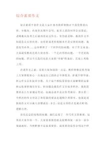 教師資格證綜合素質作文通用模板