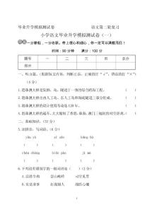 最新人教部编版六年级下册语文试题  小学语文毕业升学模拟测试卷（共八套）