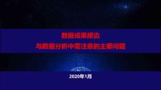 4、三調數據成果接邊與統計分析20200114