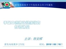 手足口病ppt