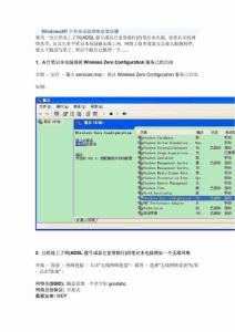 WindowsXP下共享无线网络设置步骤