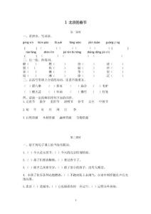 部编统编人教版小学六年级下册语文课堂练习题