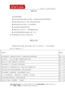 酒店服務(wù)禮儀及服務(wù)意識(shí)培訓(xùn)（doc 42頁(yè)）