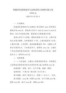 生態(tài)廊道造林實施方案（范本）