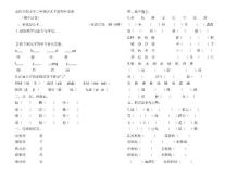 北师大版小学二年级语文下册期中试卷