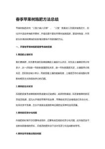 春季蘋果樹施肥方法總結(jié)