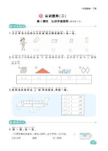 一年级下册数学试题第一单元认识图形课后作业人教版