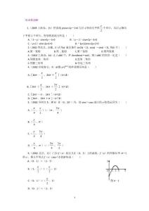 高中三角函数习题解析精选