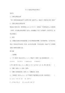 17.2勾股定理逆定理知识及练习