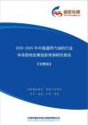 【完整版】2020-2025年中国通用汽油机行业市场营销及渠道发展趋势研究报告