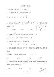 人教版八年级下册数学期中考试试题（1）