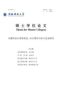 自愿性会计政策变更、审计费用与审计意见研究 (1)