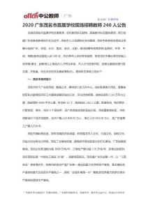 2020广东茂名市直属学校现场招聘教师240人公告