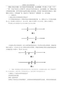 破解數(shù)軸上的動點問題的絕招