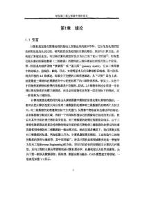 基于對(duì)偶四元數(shù)的三維物體匹配方法的研究