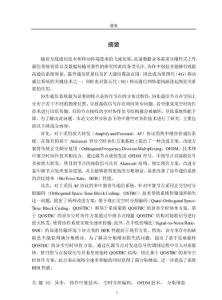 異步中繼空時協(xié)作系統(tǒng)研究