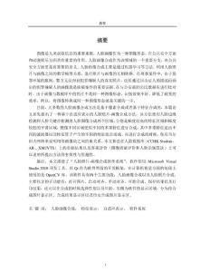 異質(zhì)人臉圖像合成算法與系統(tǒng)