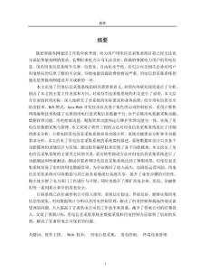 用電信息采集系統(tǒng)的設(shè)計與實現(xiàn)