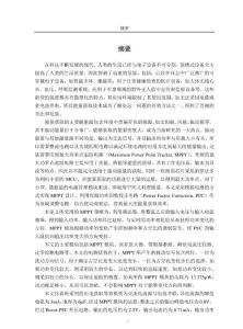 用于能量獲取的低壓低功耗最大功率點追蹤電路研究