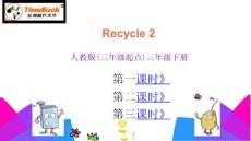 部编人教版（PEP）小学三年级下册英语（三年级起点）Recycle 2 共3课时课件60