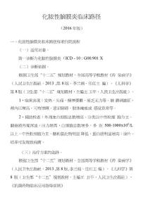化脓性脑膜炎临床路径