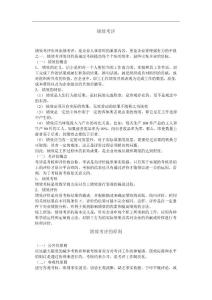 績(jī)效考評(píng) 第一章：績(jī)效考評(píng)概述和理論