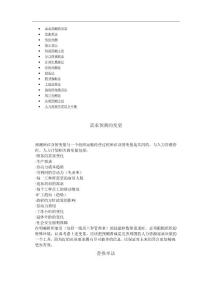 人力資源規(guī)劃 第二章：供求預(yù)測(cè)