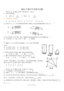 2011年福建省莆田市中考数学数学试题及答案（word）