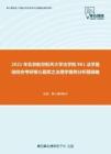 2021年北京航空航天大学法学院861法学基础综合考研核心题库之法理学案例分析题精编