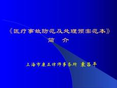 《长海医院医疗事故预案