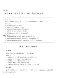 ＦＡＮＵＣ ０ｉ 数控系统中ＰＭＣ 控制的应用