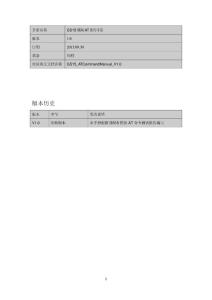 GS15中文AT指令手册