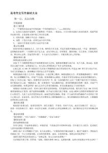 高考作文写作素材大全