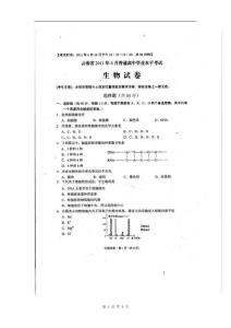 云南省2011年6月普通高中学业水平考试生物试题