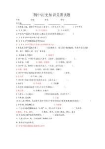 初中历史知识竞赛试题