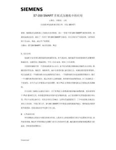 S7-200 SMART 在枕式包装机中的应用