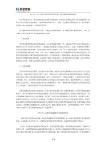 2011年4.24天津市公务员考试申论冲刺系列一