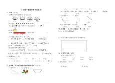 小学二年级下册数学期末试卷31